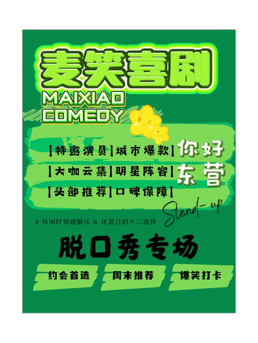 东营丨东营麦笑脱口秀丨明星头部演员专场巡演丨徐刀刀专场丨休闲时刻超解压、爆笑打卡