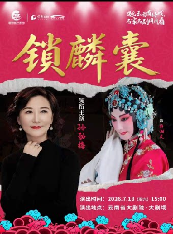 “遇见云南有好戏名家名剧月月看