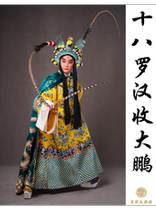Auspicious Grand Theater August 11 (matinee) National Auspicious Peking Opera Eighteen Arhats Collect the Dapeng