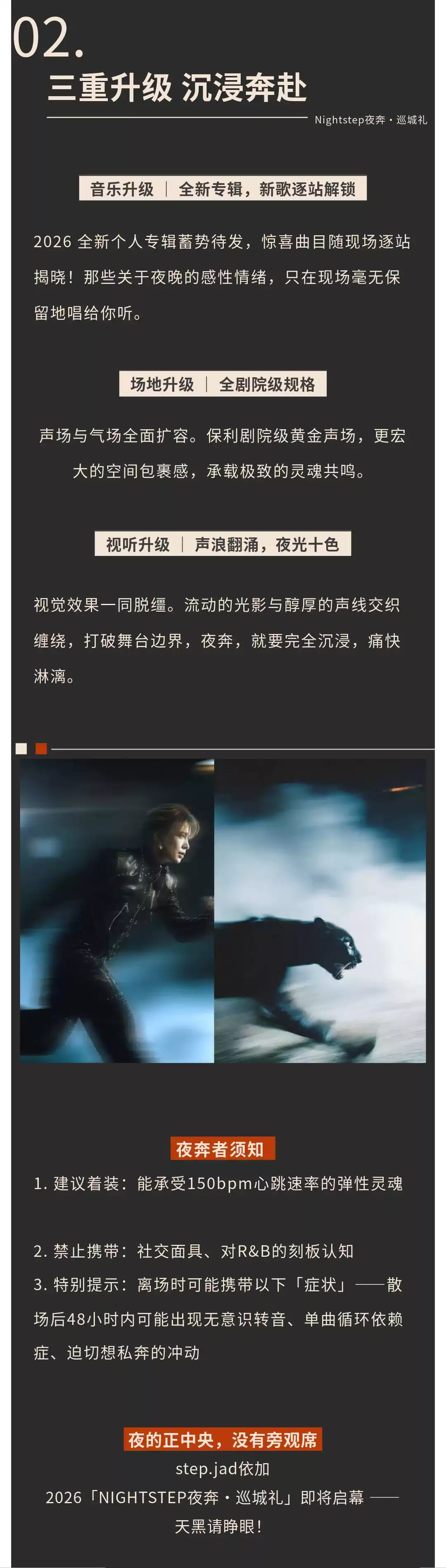 2026step.jad依加《Nightstep夜奔·巡城礼》保利剧院巡演—杭州站
