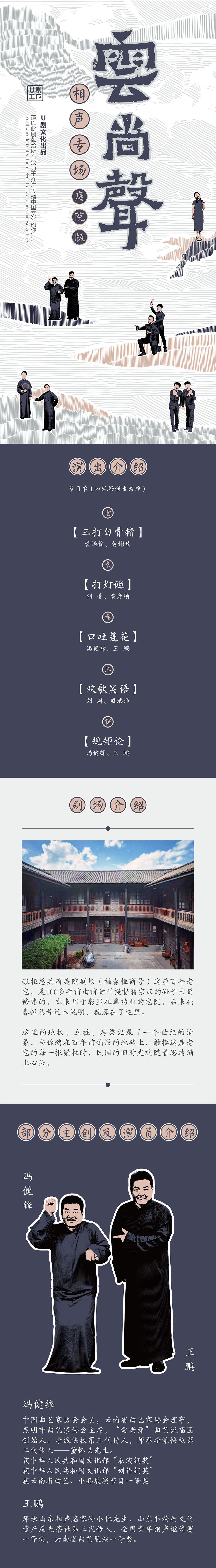 2021云尚声相声专场（庭院版）-昆明站