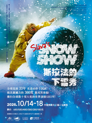SLAVA’ S SNOW SHOW-斯拉法的下雪秀