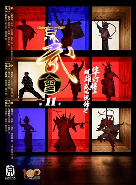 京剧《扈家庄》《一箭仇》《雁荡山》
