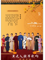 Xiangyin Yueyue Night Book Club - Xunfeng Fengxiang Military Songs Pingtan Special Performance