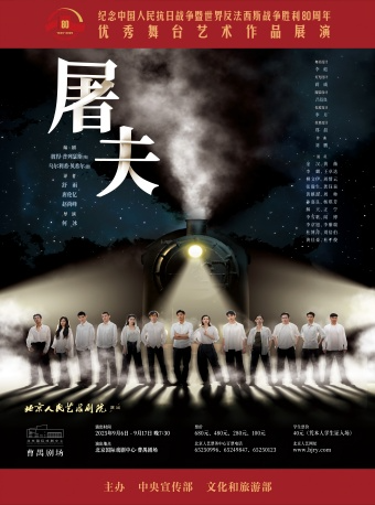 话剧《屠夫》