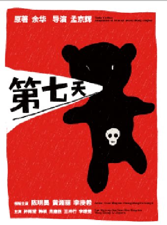 【北京】话剧《第七天》  余华原著×孟京辉导演 陈明昊 黄湘丽 李庚希 领衔主演