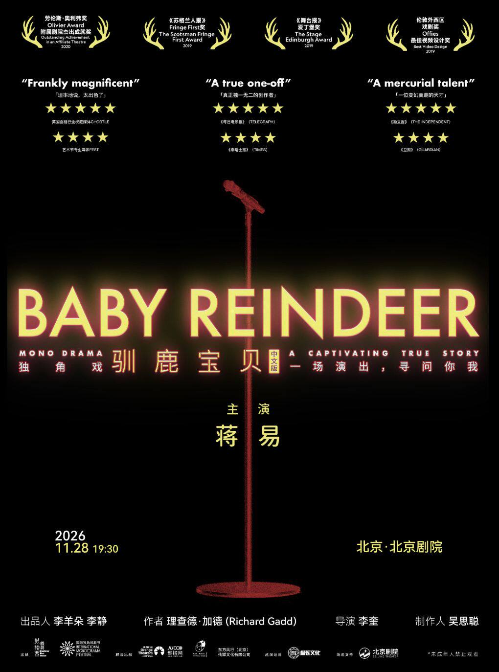 【北京】蒋易主演 爱丁堡艺穗节获奖剧作《驯鹿宝贝》｜第四届国际独角戏剧节