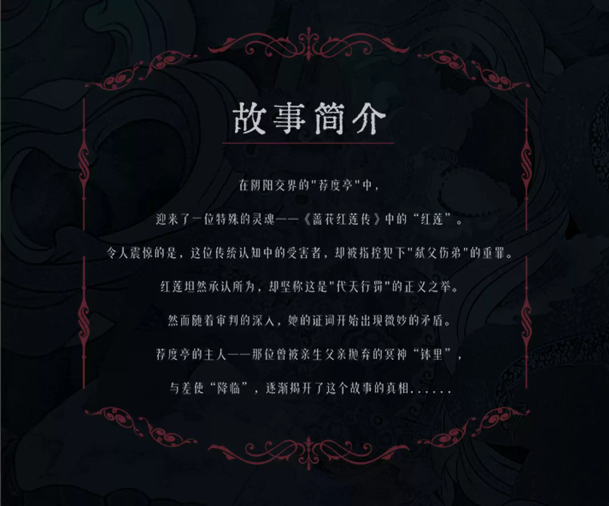 2026音乐剧《红莲》—沈阳站