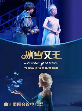 【西安】FROZENⅡ大型沉浸式音乐童话剧 《冰雪奇缘2冰雪女王》