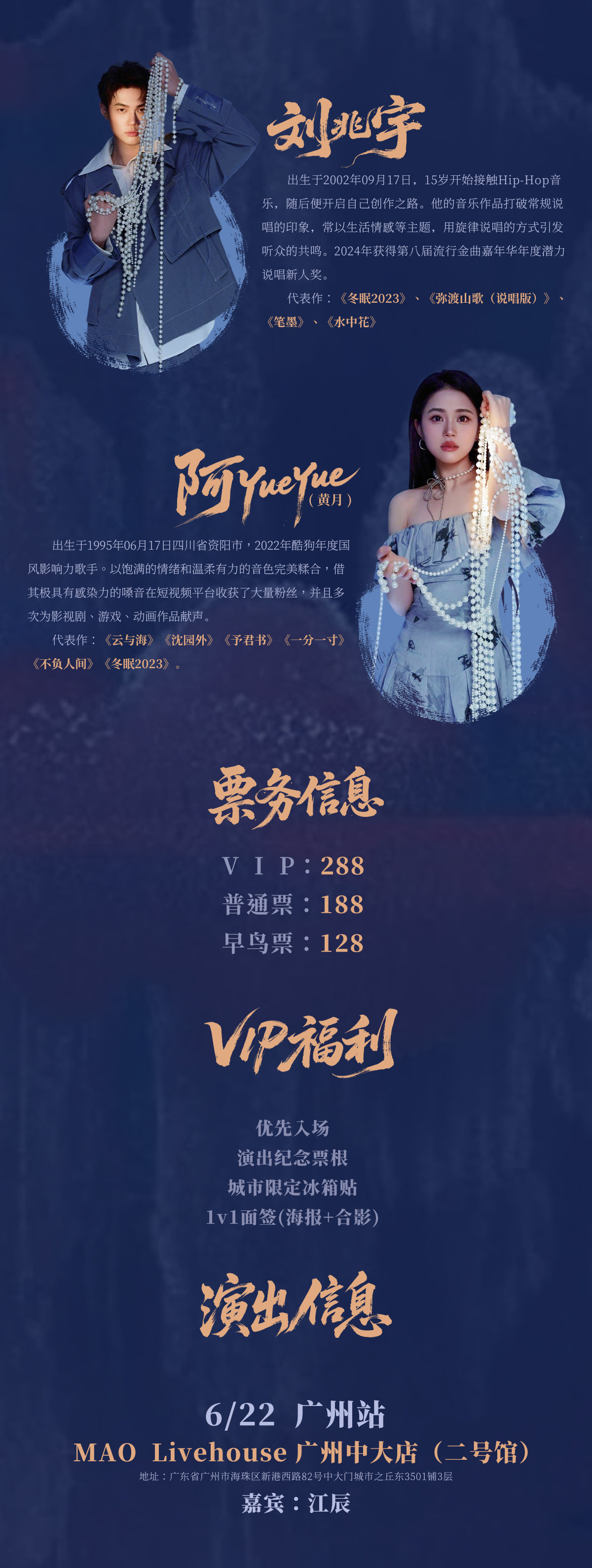 「海宇山·风和月」刘兆宇&阿YueYue2025巡演--南京站时间、地点、门票价格 - 东方演出网
