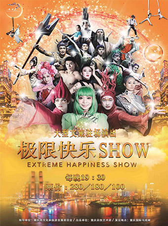 【重庆】重庆主城首台大型文旅驻场杂技秀《魔幻之都·极限快乐show》