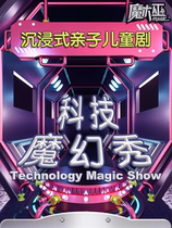 Technology Magic Show丨Immersive Parent-child Childrens Drama丨Interesting Experimental Parent-child Interaction (Free three-hour parking direct access to Line 1)