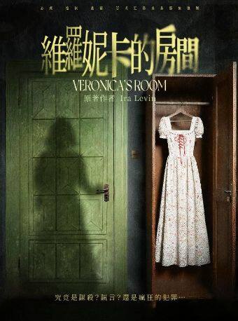 百老汇经典【99元起】《维罗妮卡的房间》沉浸式·实景舞台心理悬疑剧|杭州限定演出