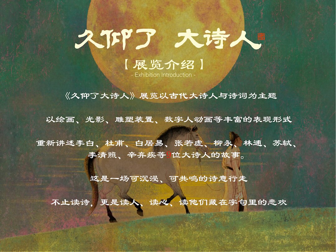 2026久仰了大诗人·国风诗词艺术展时间、地点、门票价格 - 东方演出网