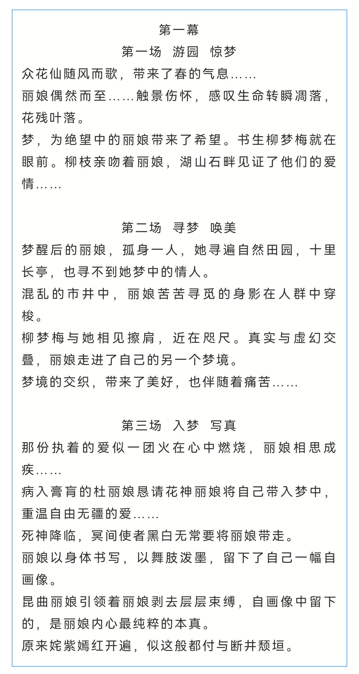 2026中央芭蕾舞团 原创芭蕾舞剧《牡丹亭》—北京站