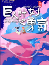 Childrens drama Courage