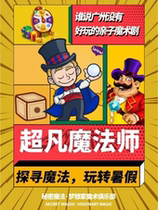 Extraordinary Magician—Huadu Station