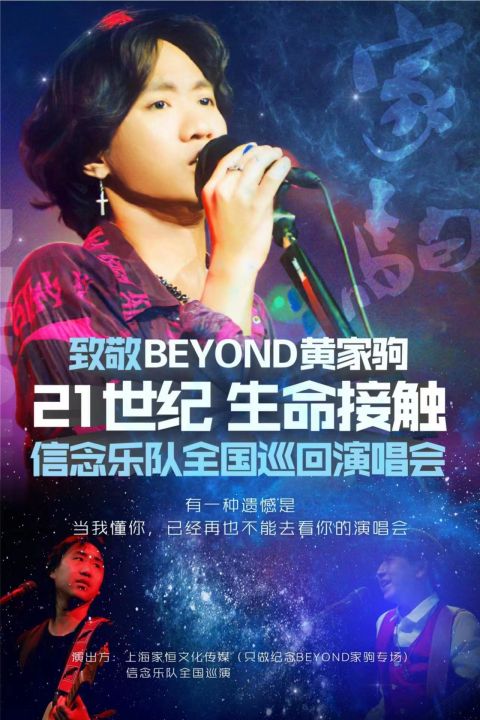 【南昌】信念乐队致敬Beyond黄家驹