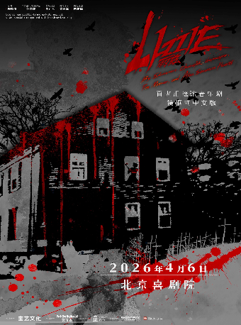 【北京】百老汇摇滚音乐剧《LIZZIE 丽兹》大剧场镜框式中文版巡演 北京站