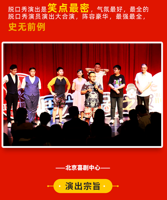 2021【北京爆梗大会】『国庆盛宴｜精品脱口秀专场』解压中心｜单口秀《吐槽大会》超大笑果★东四开心大会