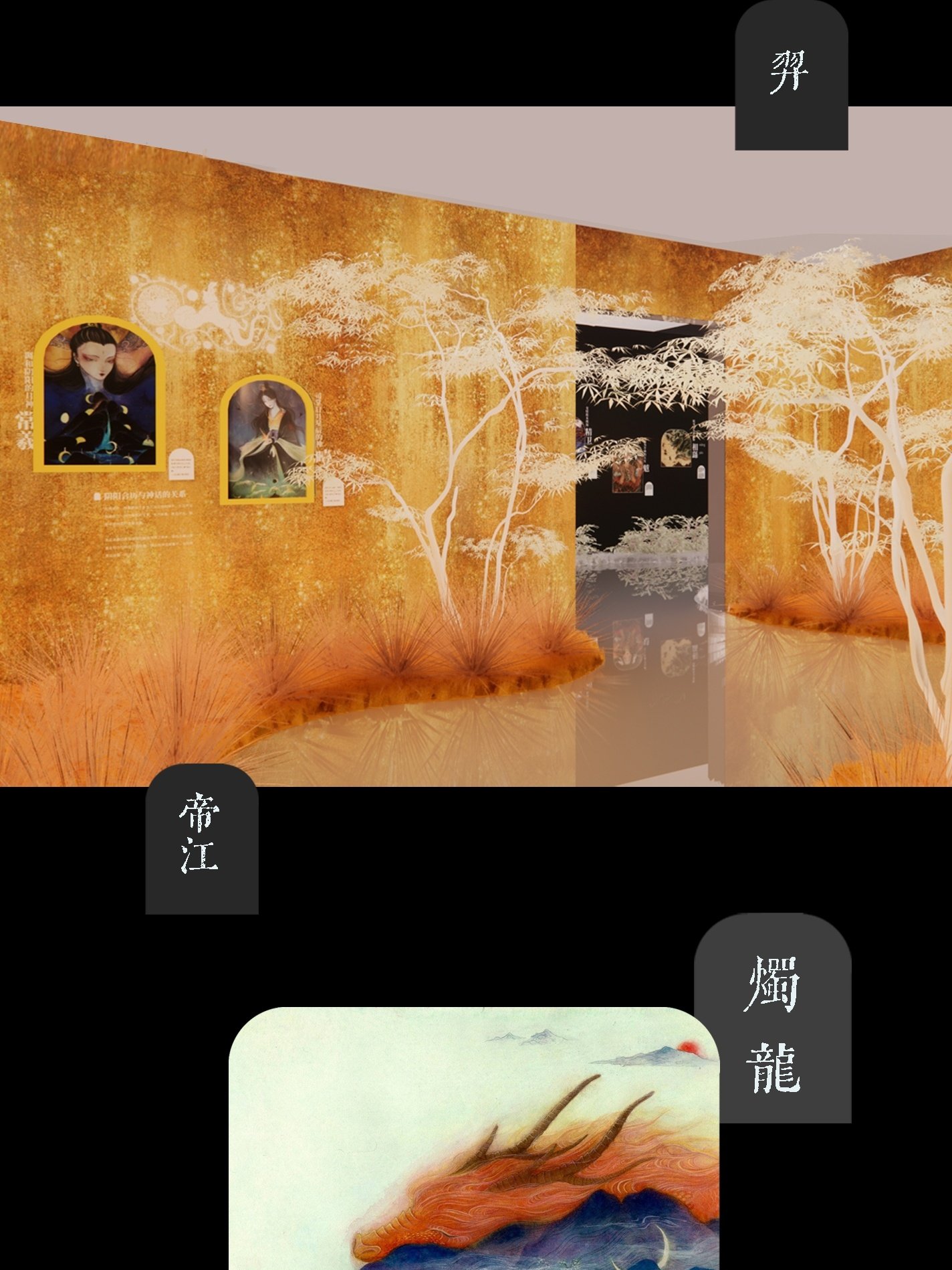 2025《久仰了中国神话》大型光影沉浸式艺术展(南京站)时间、地点、门票价格 - 东方演出网