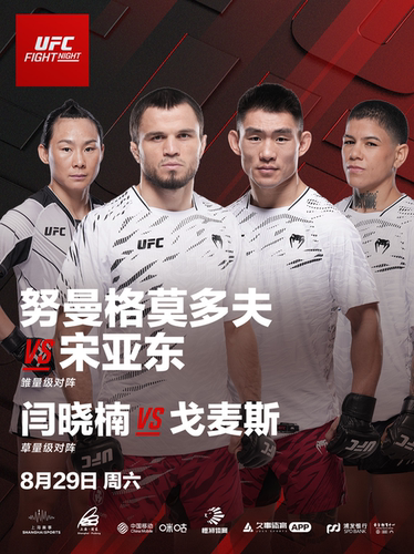 2026 UFC格斗之夜上海暨UFC精英之路