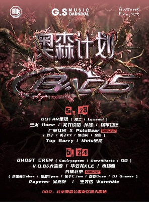 2026·奥森计划·反伍（ Awesome·Project·BADFIVE）