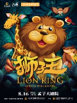 2024 Baxi·Open the Door to Art Series Original Childrens Musical The Lion King