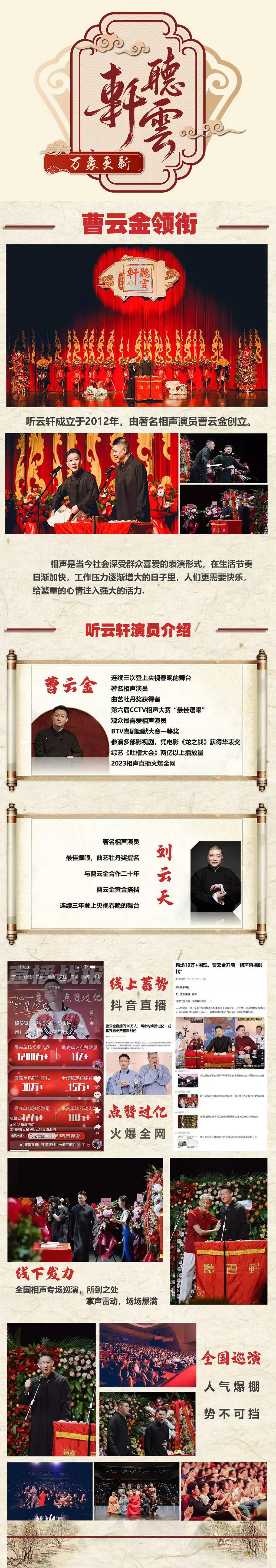 2026曹云金《万象更新》听云轩相声专场—西安站 2026曹云金《万象更新》听云轩相声专场—西安站