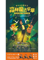 2024 Beijing Drama Carnival specially invites childrens play Mr. Chas Magical Forest Magic Movement
