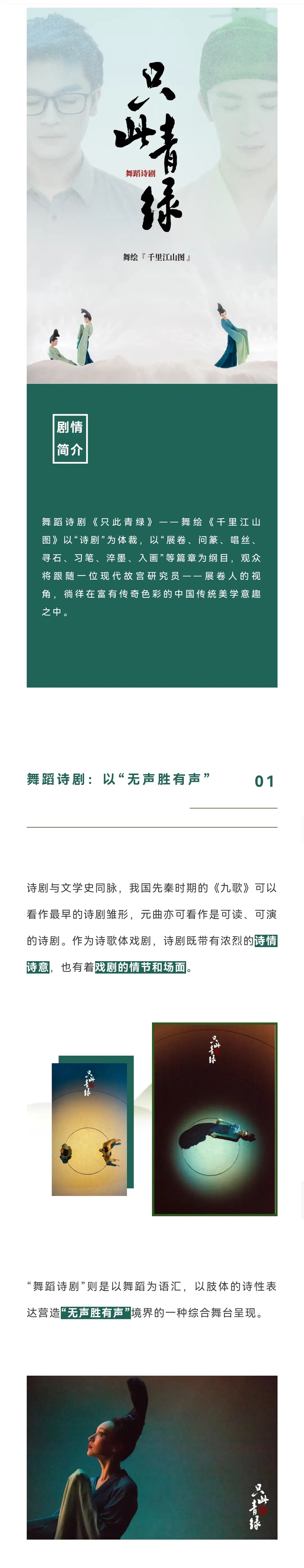 2023舞蹈诗剧《只此青绿》——舞绘《千里江山图》-重庆站