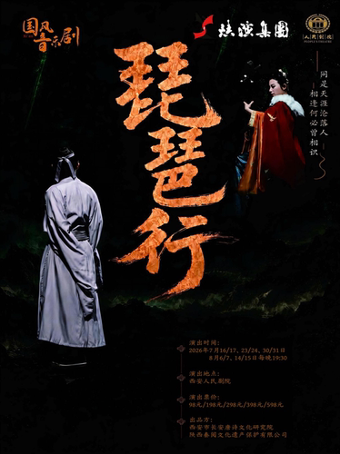 国风音乐剧《琵琶行》