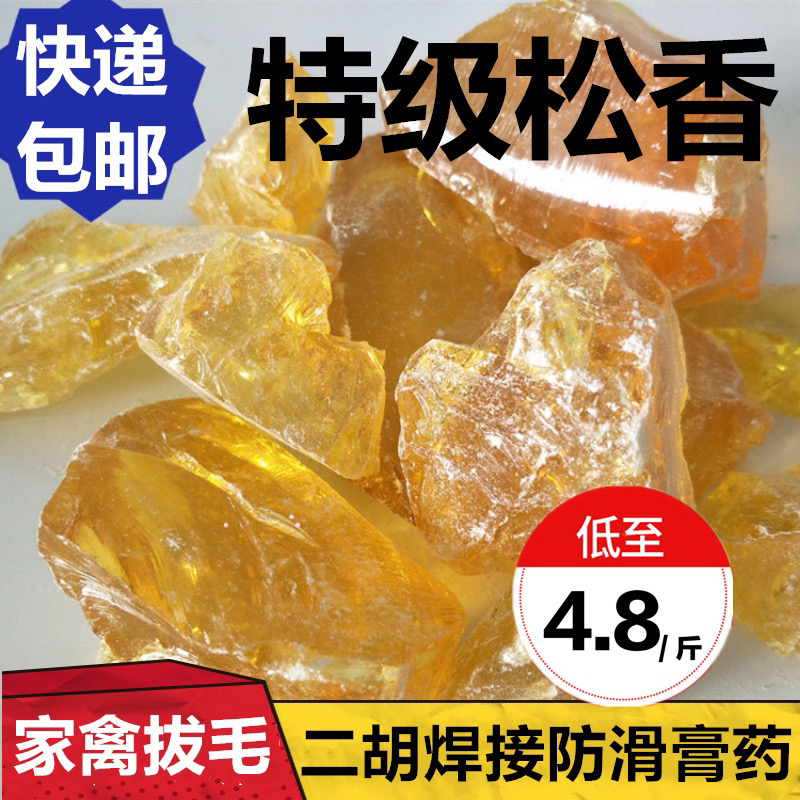 Songince pine welding soft welding two bulk food pine poultry duck pig remove hair amber non-slip