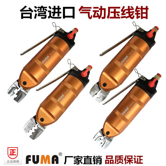 FUMA 대만 공압 압착 펜치 터미널 펜치 FA-30 베어 터미널 절연 터미널 압착 펜치 공압 가위