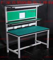 Anti-static workbench Operating table Electronic factory assembly line workbench Mobile phone computer repair table Assembly work table