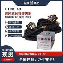 Huatang air respirator HTCK - 4B long tube respirator manufacturer direct sales guarantee