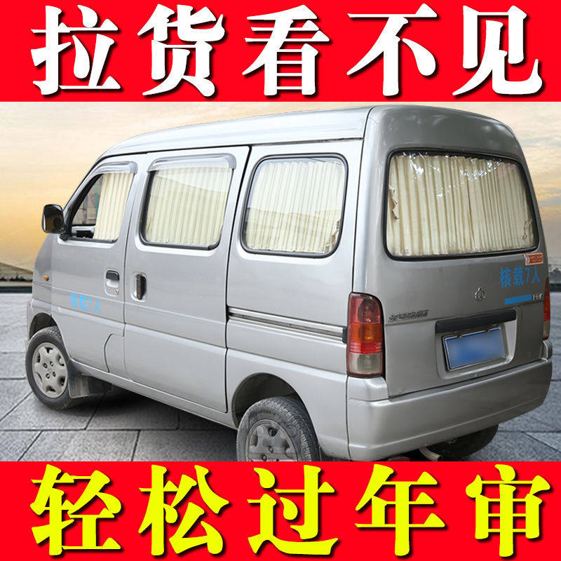 Changan Star 2 generation second generation S460 Ounuo 6363 Taurus star 3 9 bread car curtain sunscreen sunshade