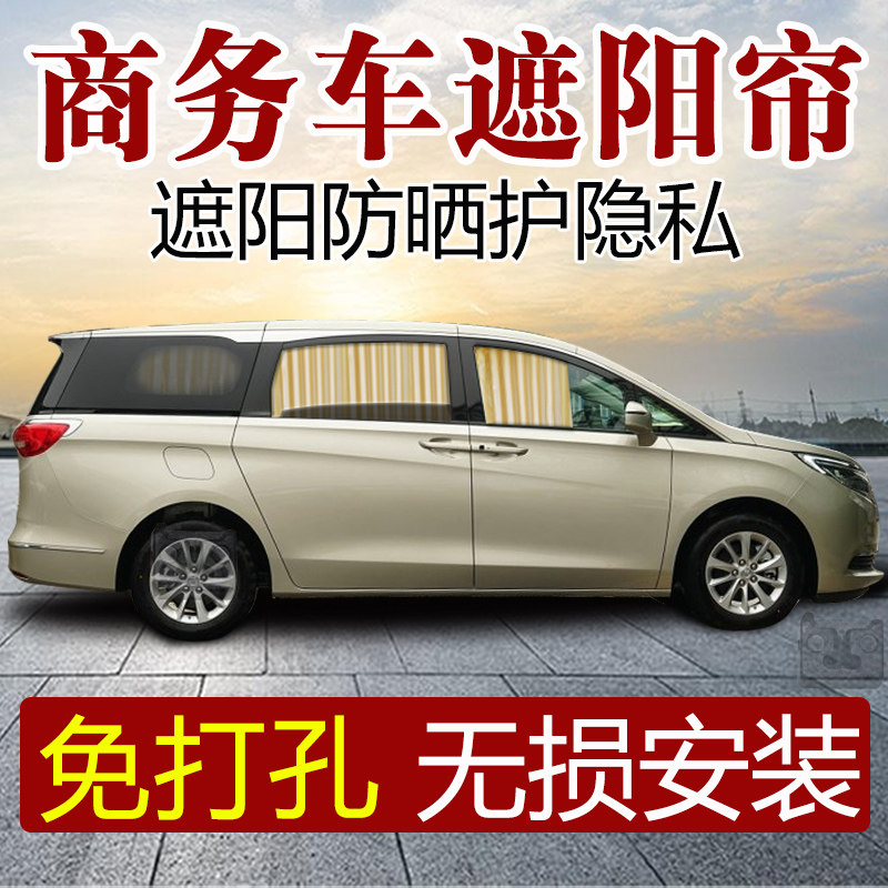 Honda Odyssey El Genbek GL 8 Lu Zheng GL 6 Jianghuai Ruifeng special business car curtain shade curtain