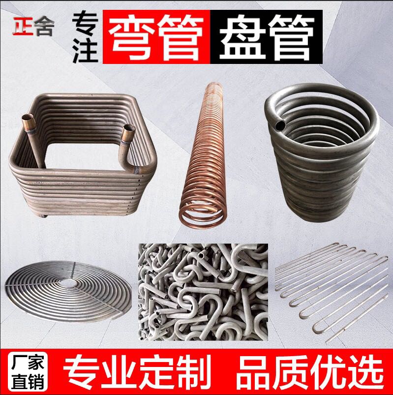 Stainless steel bending coil tube squirrel tube bending tube U type pipe frame disk