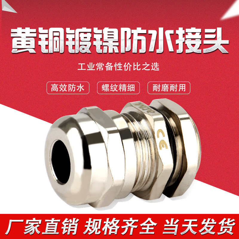 NPT type G-type brass plated nickel metal stainless steel waterproof joint Gülen head mechanical hardware connector