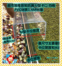 Book to be made ultra fast City shelf Land stacking shelves Anti-leakage U Type of bezel PVC lengthened U-frame