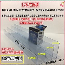 Bed bottom baffle plastic house table side sofa bottom gap partition strip under bed edge sealing anti-cat ຫນາ 1.2MM