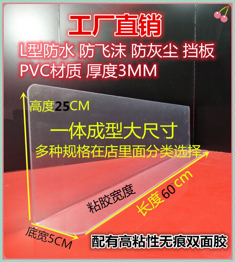 PVC 3MM thick waterproof baffle plate splash - proof dishwasher open kitchen baffle anti - fly - proof dust