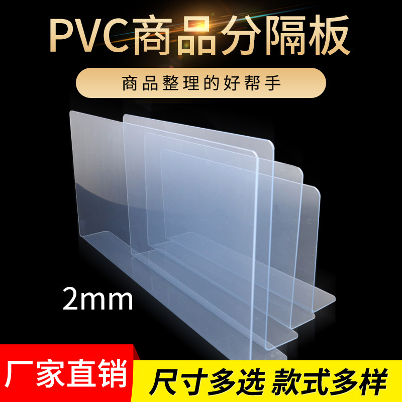 2MM thick shelf divider baffle clothing shelf isolation plate finishing classification clapboard piece shelf baffle clapboard