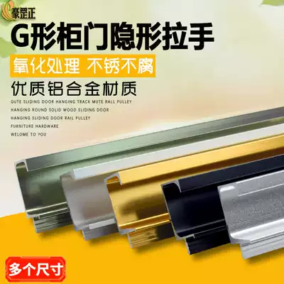 G18 bright gold aluminum alloy invisible integral cabinet long black door handle slotted embedded hidden multi-color hand drawn