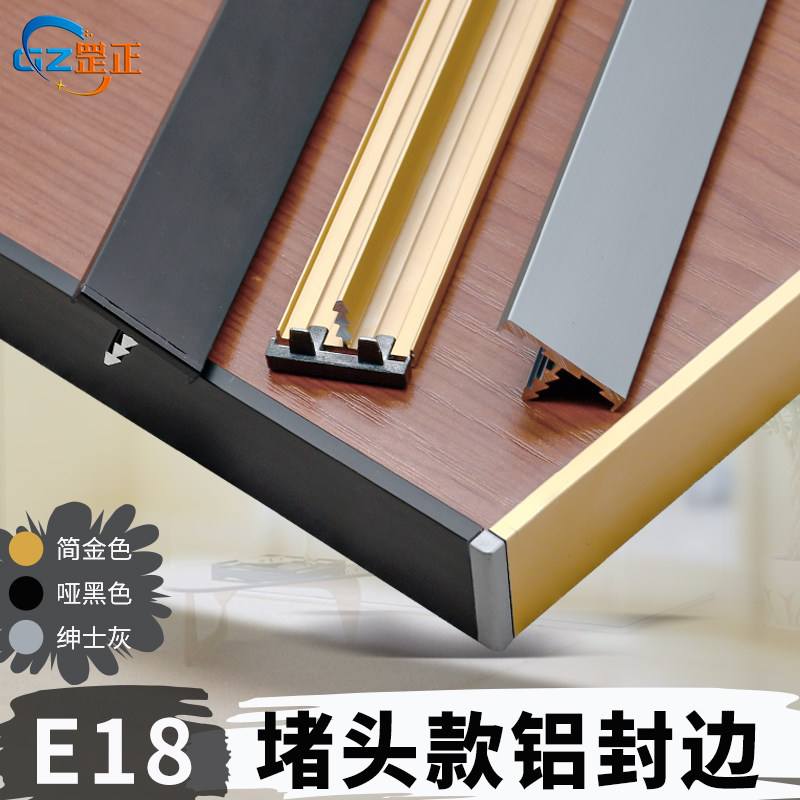 E18 wall thickness 2 0 Choke Plug aluminium alloy sealing edge Wardrobe Buttoning Strips Overall Cupboard Side Carbar Closure Corner Wrap side wall