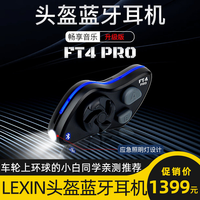 American LEXIN locomotive helmet Bluetooth headset built-in integrated walkie-talkie waterproof wireless FT4 PRO