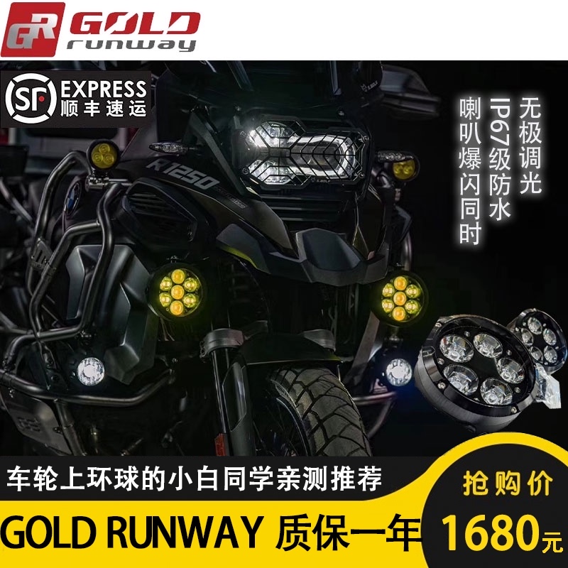 Xiaobai classmate American GR motorcycle spot light flash night off-road adventure Super bright LED road light fog light