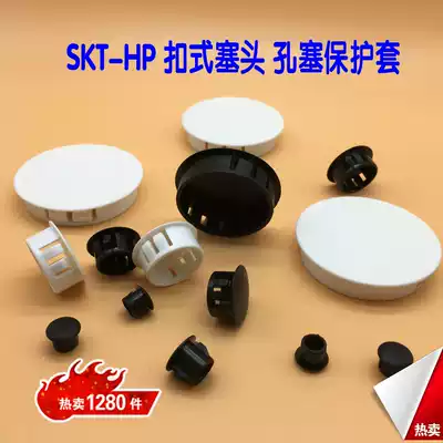 Plastic Buckle Head HP iron plate plug head nylon cover panel head main shell blocking plug plastic rigid tube hole plug cover