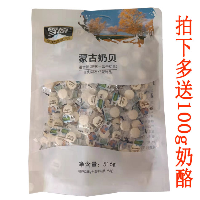 Snow original 516g Milk Been flavor with cow colostrum mixed with milk powder Dried Powdered Milk snacks Inner Mongolia Milk Flake Cheese
